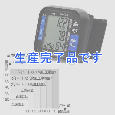 ドリテック 【生産終了品】手首式血圧計  BM-100BK