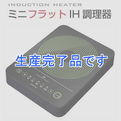 ドリテック ミニフラットIH調理器  DI-211BK