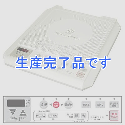 ドリテック IH電磁調理器  DI-103WT