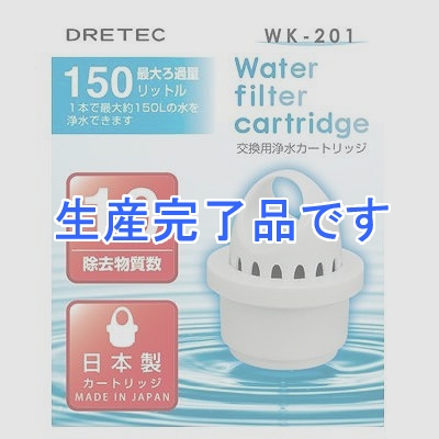 ドリテック 浄水器 交換用カートリッジ  WK-201WT