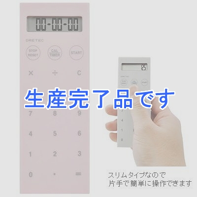 ドリテック 【生産完了】電卓付バイブタイマー「ディスティック」  CL-119PK