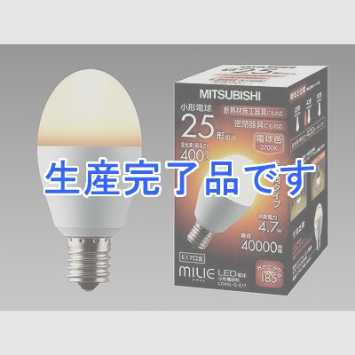 三菱 LED電球MILIE 全方向タイプ小形電球形 4.7W 口金:E17  LDA5L-G-E17