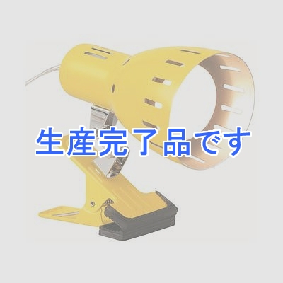 YAZAWA(ヤザワ) 【生産終了】クリップライト(白熱電球60W イエロー)  CR5YE