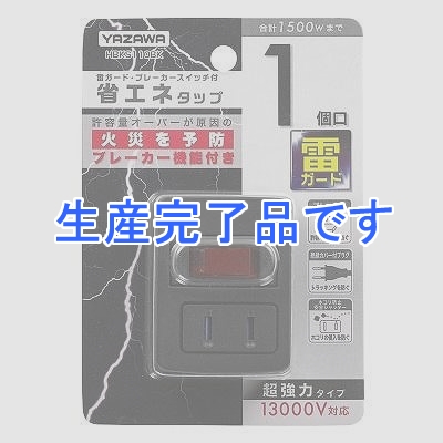 YAZAWA(ヤザワ) 【生産終了】雷ガード・ブレーカー機能付き省エネタップ1個口ブラック  HBKS110BK