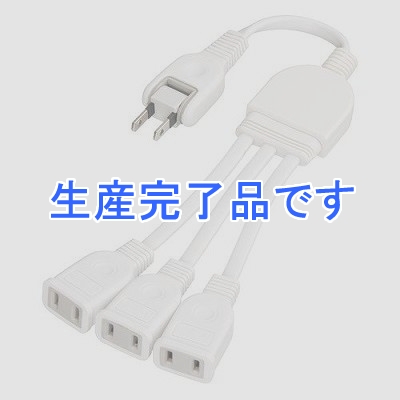 YAZAWA(ヤザワ) 【生産終了】ACアダプター用3分配延長コードホワイト  HV3002WH