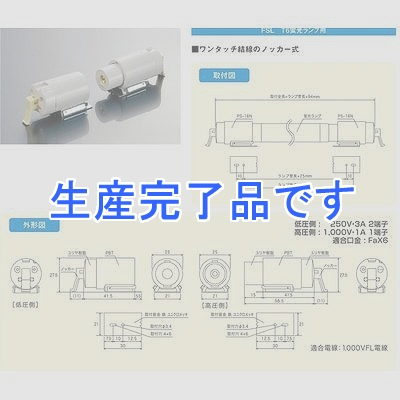 プリンス電機  PS16N