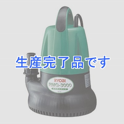 RYOBI(リョービ) 【ガーデン機器】 水中汚水ポンプ RMG-3000(50Hz)