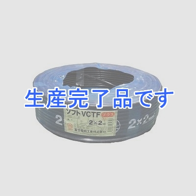 富士電線 300V 耐熱ソフトビニルキャブタイヤ丸形コード 2.0m ×2心×100m巻き 黒  ソフトVCTF2.0SQ×2C×100mクロ