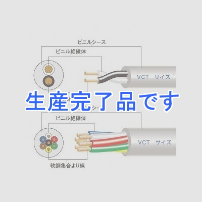 富士電線 【生産完了】ビニルキャブタイヤケーブル 2.0m ×4心×100m巻き 灰色  VCT2.0SQ×4C×100mハイ