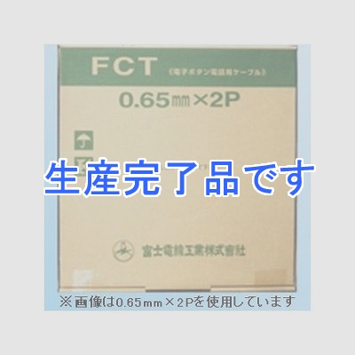 富士電線 電子ボタン電話用ケーブル 0.65mm 10P 100m巻  FCT0.65mm×10P×100m