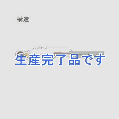 富士電線  ヨリセンVVF8.0SQ×2C×50m