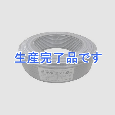 菅波電線 VVFケーブル 600V ビニル絶縁ビニルシースケーブル平形 1.6mm 2心 100m巻 灰色  VVF1.6×2C×100m