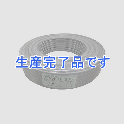 菅波電線  VVF2.0×3C×100m