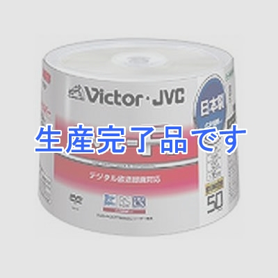 ビクター 【生産完了】映像用DVD-R CPRM対応 16倍速 120分 4.7GB マットシルバーレーベル 日本製 50枚×6セット  VD-R120NQ50-6SET