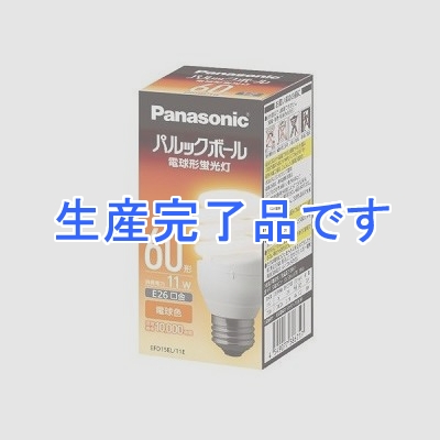 パナソニック 【生産終了】電球形蛍光灯 パルックボール D形(発光管露出形) 60形 電球色 E26  EFD15EL/11E