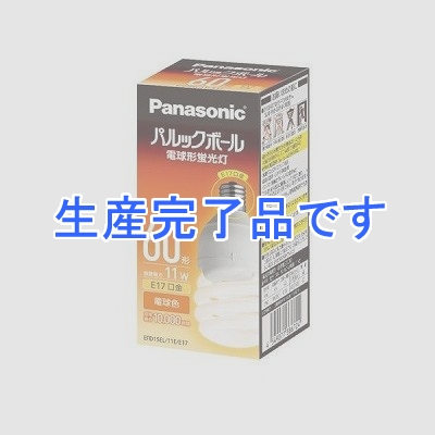 パナソニック 【生産終了】電球形蛍光灯 パルックボール D形(発光管露出形) 60形 電球色 E17  EFD15EL/11E/E17