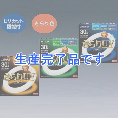 日立 環形蛍光灯 きらりUVプラス 30形 3波長形 きらりD色(昼光色)  FCL30EDK/28-FJ