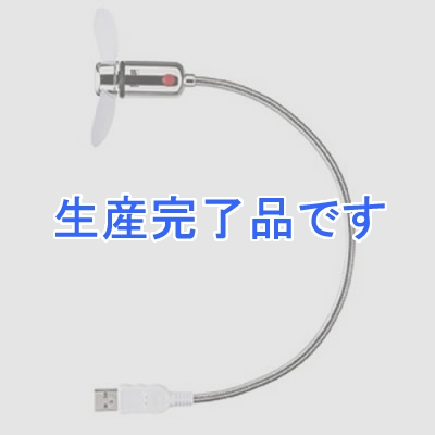 サンワサプライ ミニ扇風機  USB-TOY45