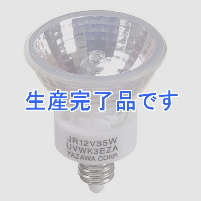 YAZAWA(ヤザワ) 【生産終了】エコクールハロゲン 35W EZ10口金 広角  JR12V35WUV/WK3EZ