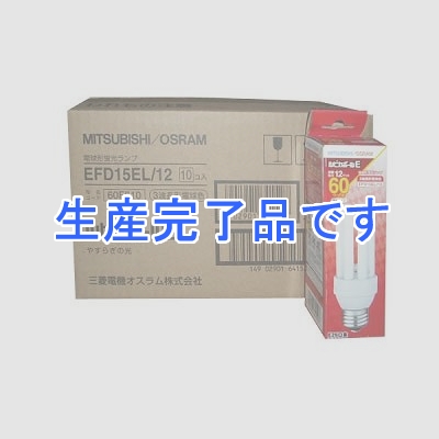 三菱 【生産終了】電球形蛍光ランプ 10本セット D形 60Wタイプ 電球色  EFD15EL12-10SET