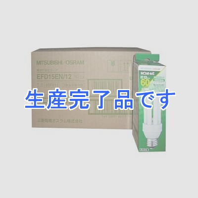 三菱 【生産終了】電球形蛍光ランプ 10本セット D形 60Wタイプ 昼白色  EFD15EN12-10SET