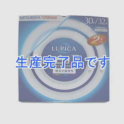 三菱 【生産終了】ルピカD円形30・32W 昼光色 2本パック ×10パックセット  FCL3032EXDXT-10SET