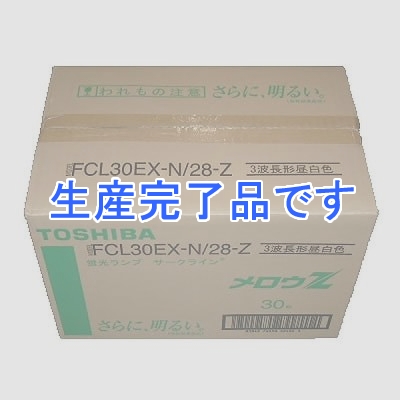 東芝 メロウZ 丸管 30W 昼白色 10本セット  FCL30EXN28Z-10SET