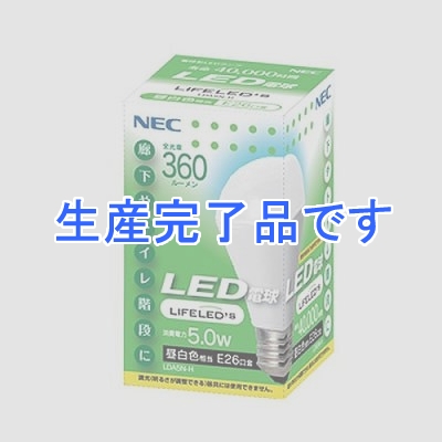 NEC(エヌイーシー) 【生産終了】【昼白色 10個セット】LIFELEDS 電球形LEDランプ 一般電球形(30W形相当)  LDA5N-H-10SET