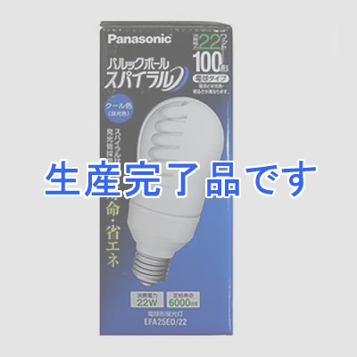 パナソニック 【生産終了】電球形蛍光ランプ A形 100Wタイプ 昼光色  EFA25ED22