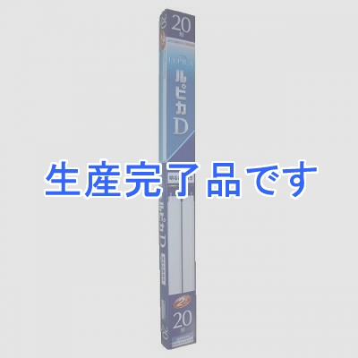 三菱 ルピカD円形20・20W 昼光色 2本パック  FL20SSEXD18XT2P