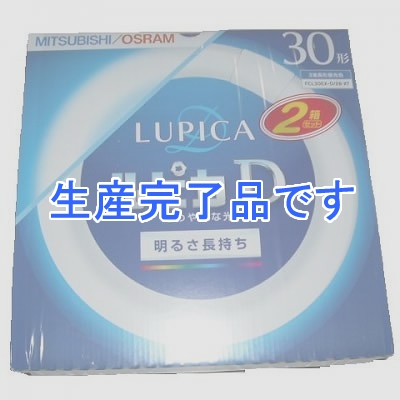 三菱 ルピカD円形30・30W 昼光色 2本パック  FCL30EXD28XT2P