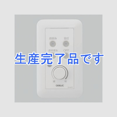 オーデリック LED用メモリー調光器(位相制御方式) 50/60Hz共用 樹脂製(白色)  LC602