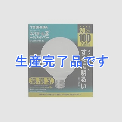 東芝 【生産終了】電球形蛍光ランプ 10本セット G形 100Wタイプ 昼白色  EFG25EN20ZJ-10SET