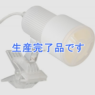 YAZAWA(ヤザワ) 【生産終了】【在庫限り特価品!】プラセードクリップライト ホワイト(電球形蛍光灯 電球色 40W形)  CLED40EL06WH