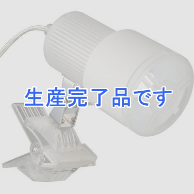 YAZAWA(ヤザワ) 【生産終了】【処分セール】プラセードクリップライト 電球形蛍光灯 昼光色 40W形  ホワイト  CLED4006WH