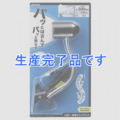 YAZAWA(ヤザワ) 【生産終了】6W昼光色LEDフレキシブルクリップライトブラック  CFLE06N06BK