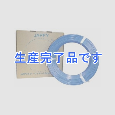 因幡電機  JPカラーワイヤー1.6mm