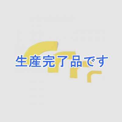 日本緑十字社 ガードテープ用コーナーテープ 黄 25mm幅 (150013)  GTL-25Y