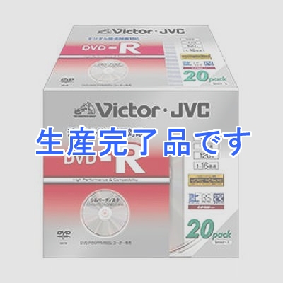 ビクター 【生産完了】録画用DVD-R 20枚入り 120分(片面4.7GB) 16倍速 CPRM対応シルバーディスク  VD-R120KQ20