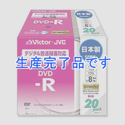 ビクター 【生産完了】録画用DVD-R 20枚入り 120分(片面4.7GB) 16倍速 CPRM対応ホワイトディスク(インクジェット対応)  VD-R120CM20