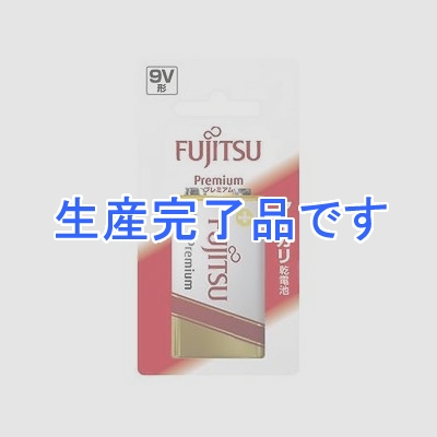 富士通 【生産完了】アルカリ乾電池 プレミアムタイプ 9V形 1個パック ブリスターパック×10セット  6LR61FP(B)_10set