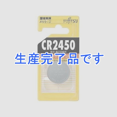 富士通 リチウムコイン電池 3V 1個パック×5セット  CR2450C(B)N_5set