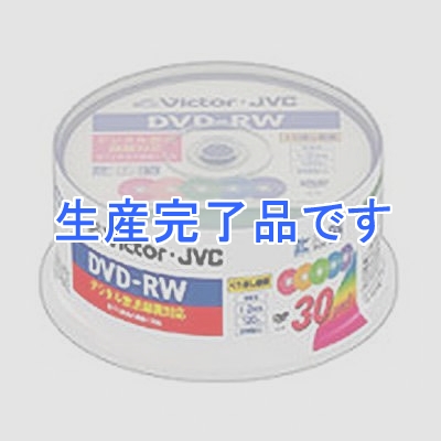 ビクター 【生産完了】録画用DVD-RW(繰返録画) 20枚入り 120分(片面4.7GB) 2倍速 CPRM対応カラーディスク(ドットライン入り)  VD-W120P30X