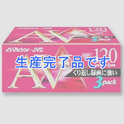 ビクター 【生産完了】VHS  120分録画 3本パック  3T-120AVK