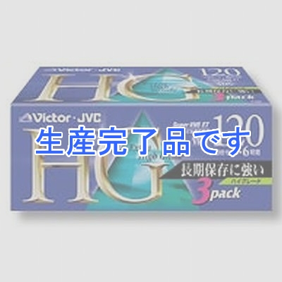 ビクター 【生産完了】VHS  180分録画 3本パック  3T-180HGK