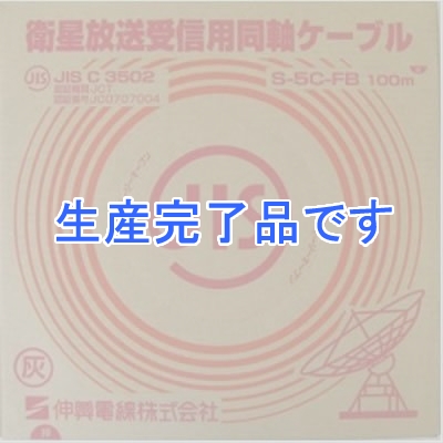 伸興電線  S5CFB(ハイ)×100m