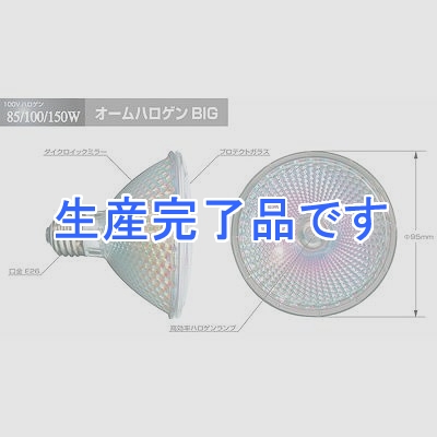 岡村電産 【生産完了】オームハロゲンBIG精肉鮮魚用85W  JDR110V85WPWK9MF