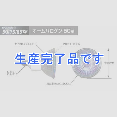 岡村電産 【生産完了】オームハロゲン  JDR110V75WPNWK5E17