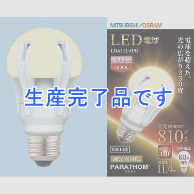 三菱 【生産完了】 LEDライト 《Xシリーズ》  LDA11LGD