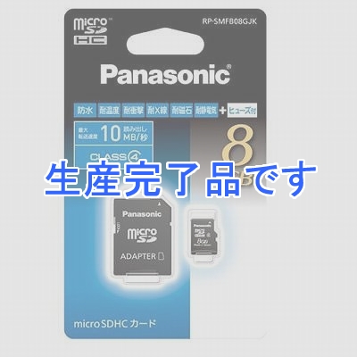 パナソニック microSDHCカード  RP-SMFB08GJK